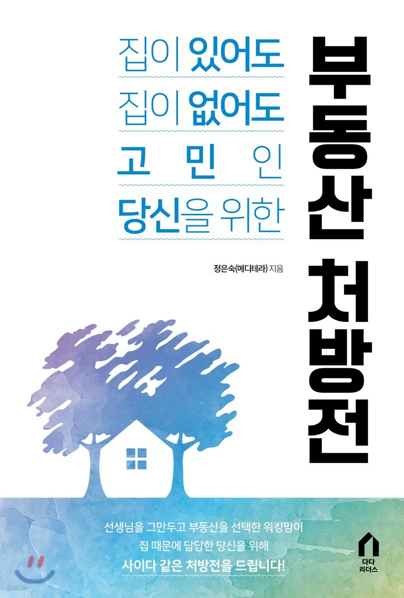 부동산 처방전