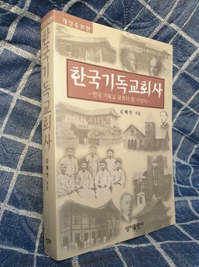 한국기독교회사