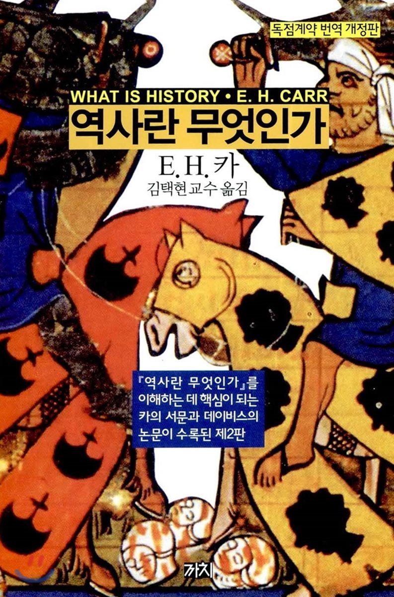 역사란 무엇인가