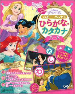 ディズニ-プリンセスひらがな.カタカナカ-ド