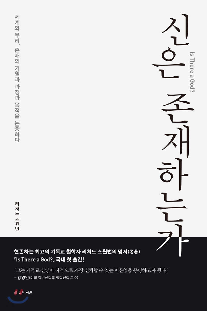 신은 존재하는가