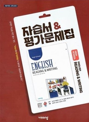 비상 고등 영어 독해와 작문 자습서 & 평가문제집/김진완/2015과정/비상교육