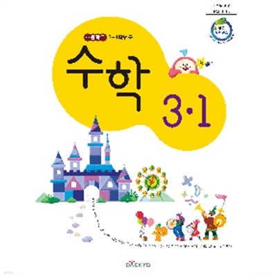 초등학교 수학 3-1 교사용 교과서 (강완/대교) 2023견본