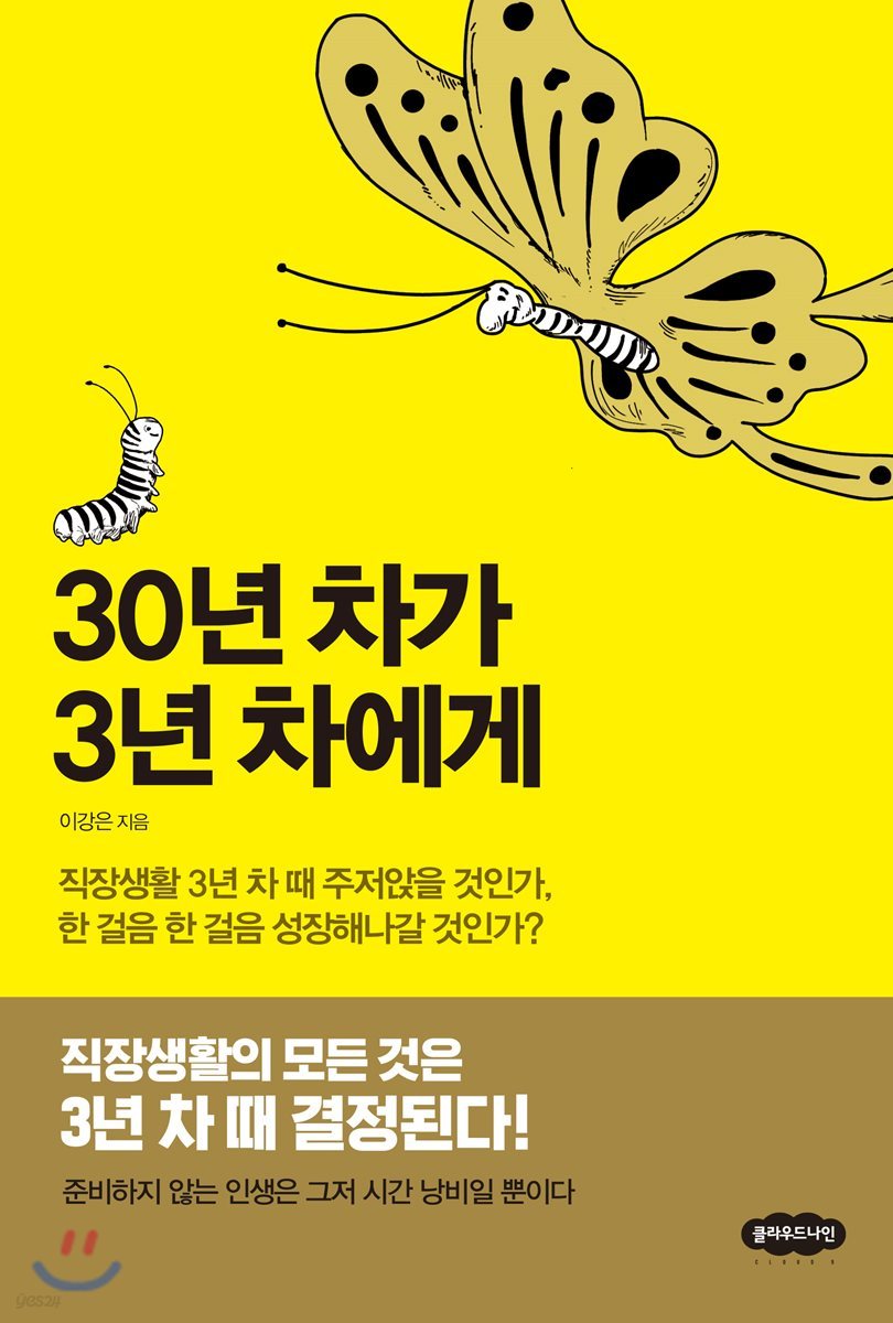 30년 차가 3년 차에게