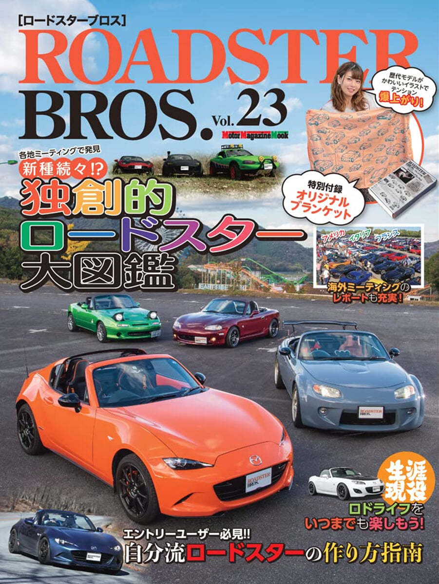 ROADSTER BROS. Vol.23