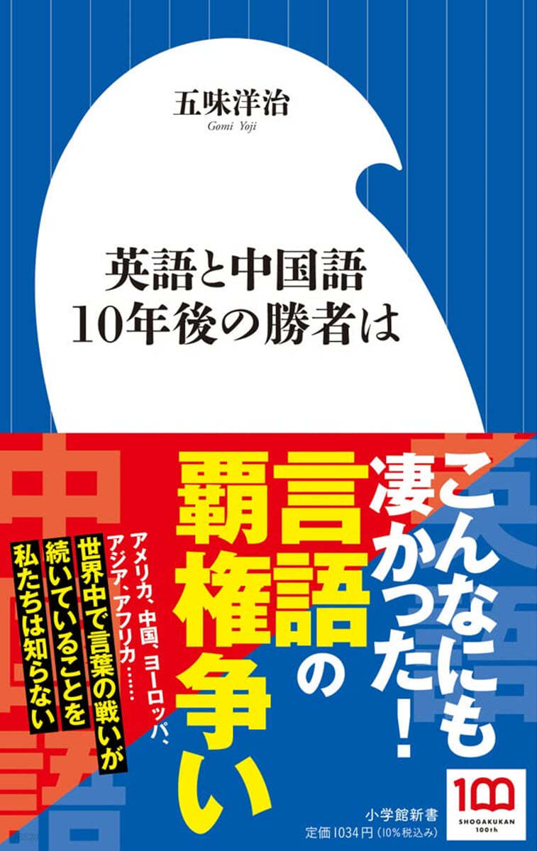 英語と中國語 10年後の勝者は