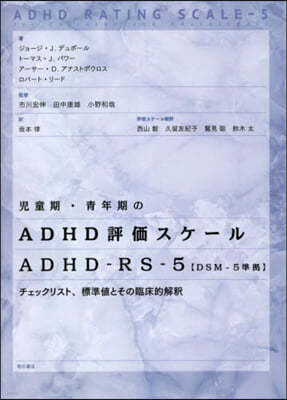 Ѣ.ҴѢADHDʤ-ADHD-RS-5