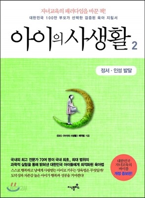 아이의 사생활 2