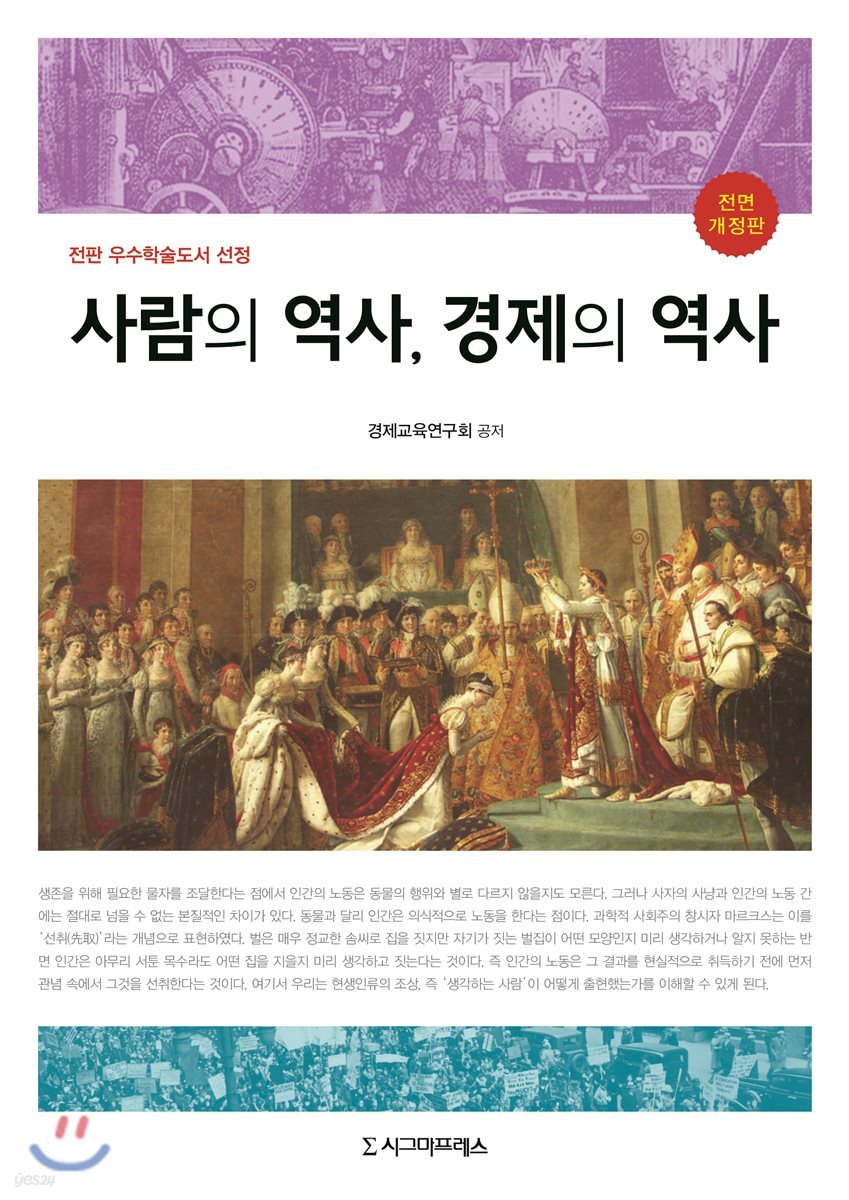 사람의 역사, 경제의 역사