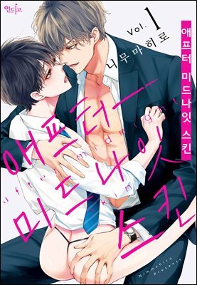 [인디고] 애프터 미드나잇 스킨