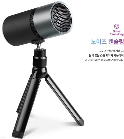 TITAN STUDIO PRO USB 인강 방송용 콘덴서 마이...