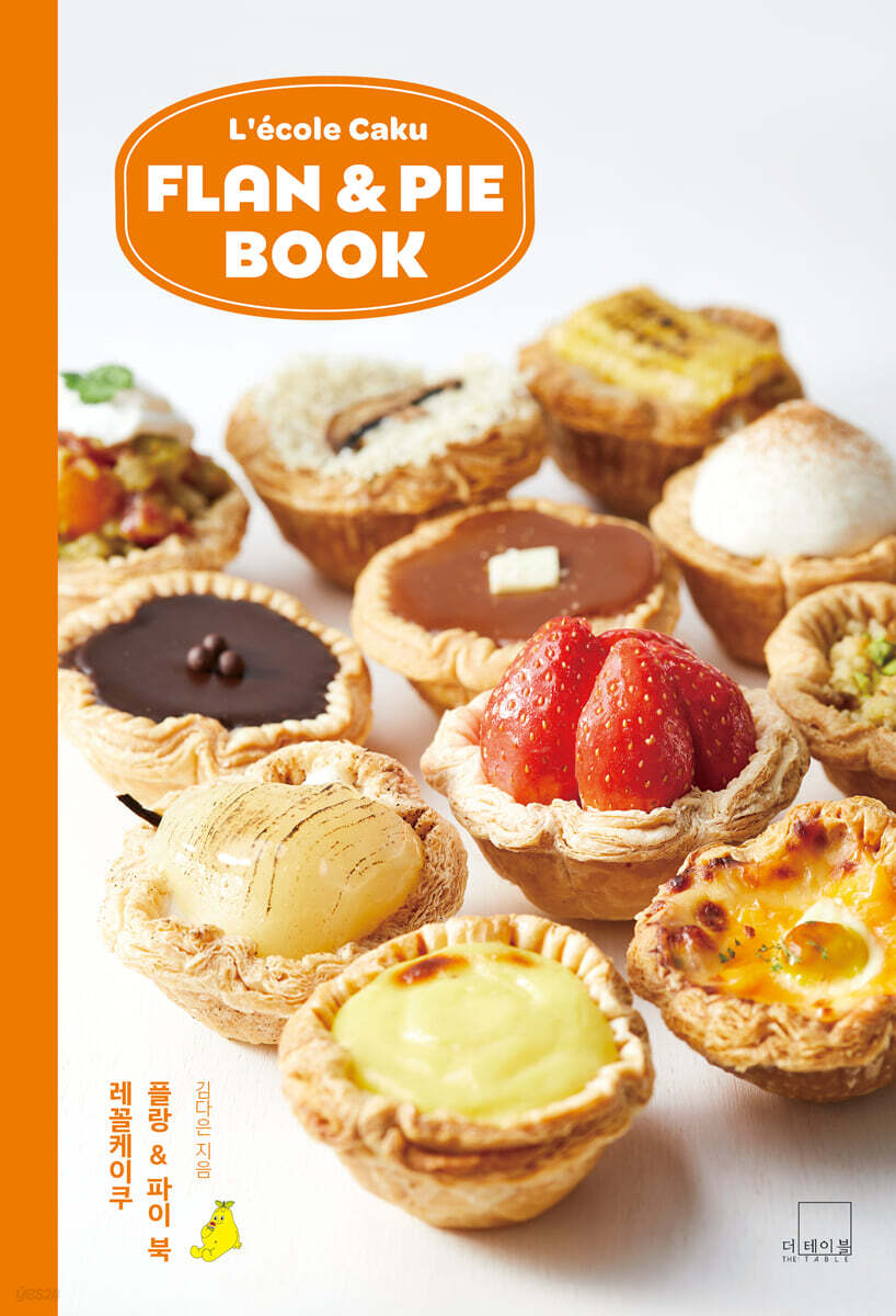 레꼴케이쿠 플랑 & 파이 북 : LECOLE CAKU FLAN & PIE BOOK