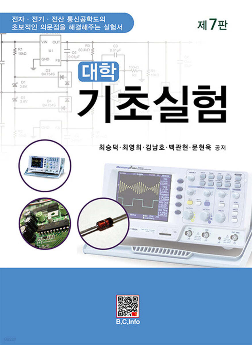 대학 기초실험