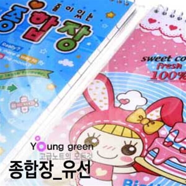 영진 종합장 1000유선종합장 영그린 그림 케릭터 캐릭터 어린이용 - 예스24