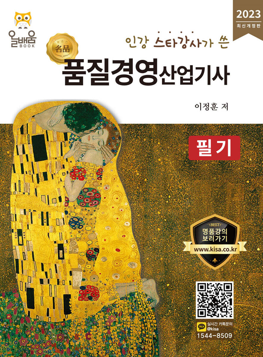 품질경영산업기사 필기