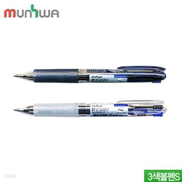 문화 3색볼펜S 3colorS  낱개임의배송