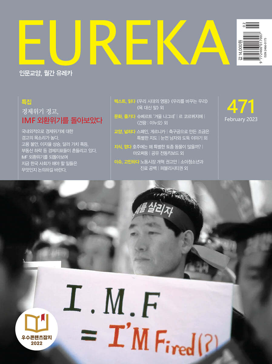 월간 유레카 471호 (2023.02)