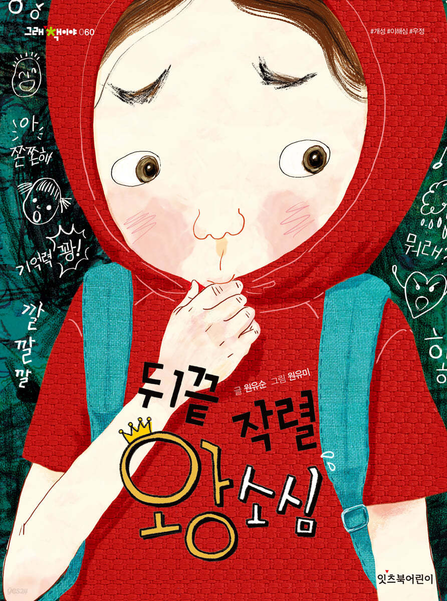 뒤끝 작렬 왕소심