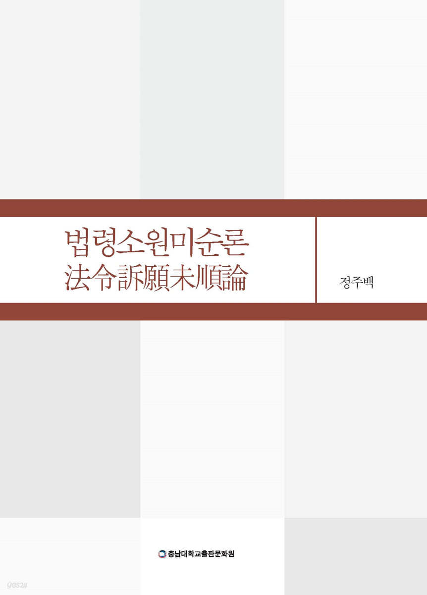 법령소원미순론