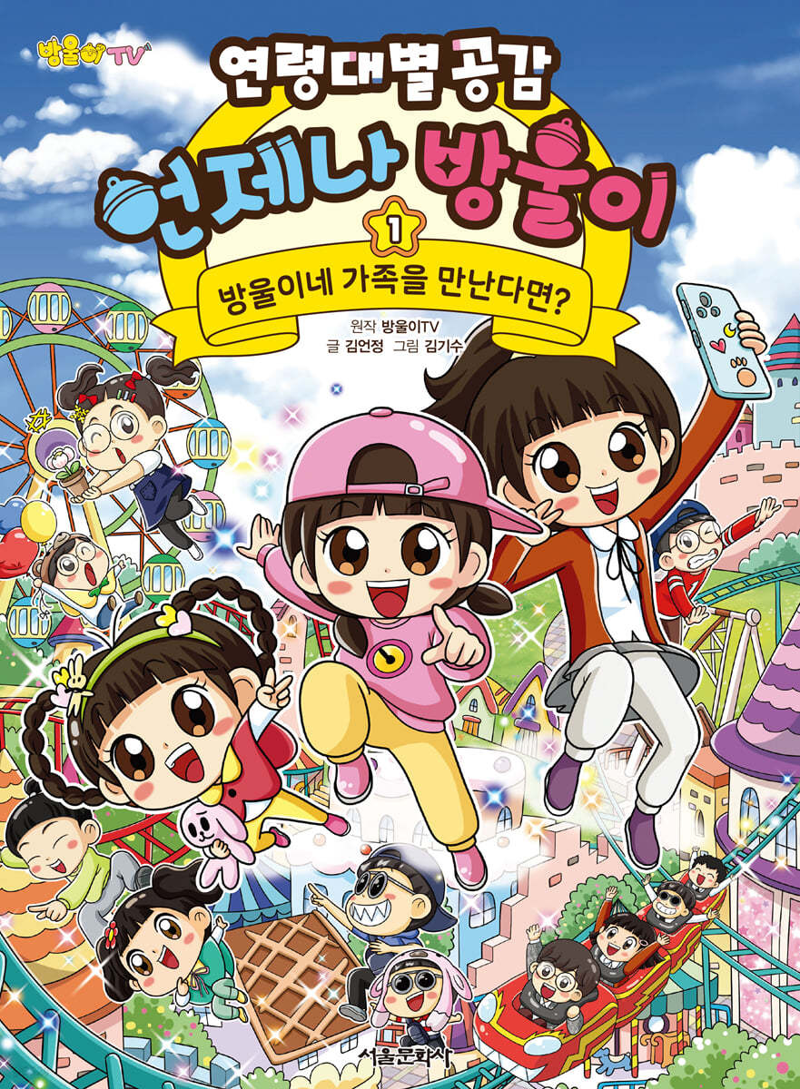 방울이TV 연령대별 공감 언제나 방울이 1