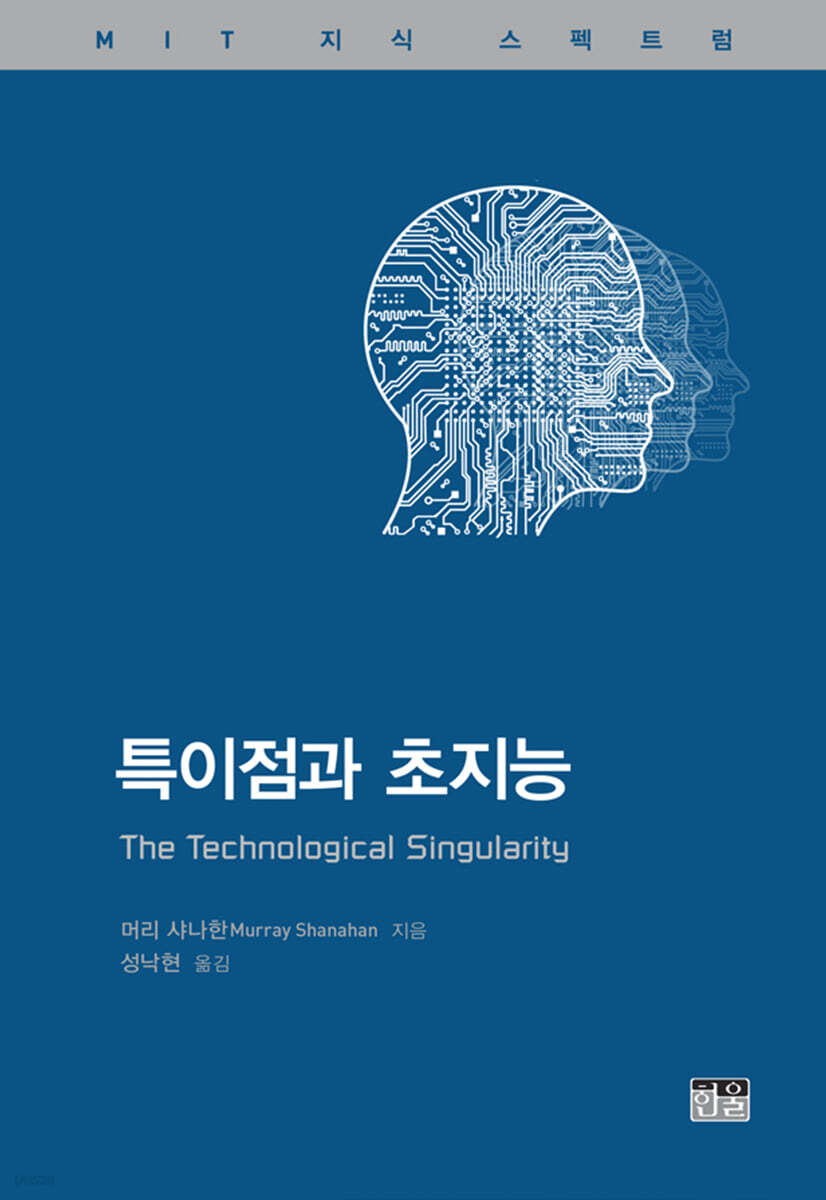특이점과초지능