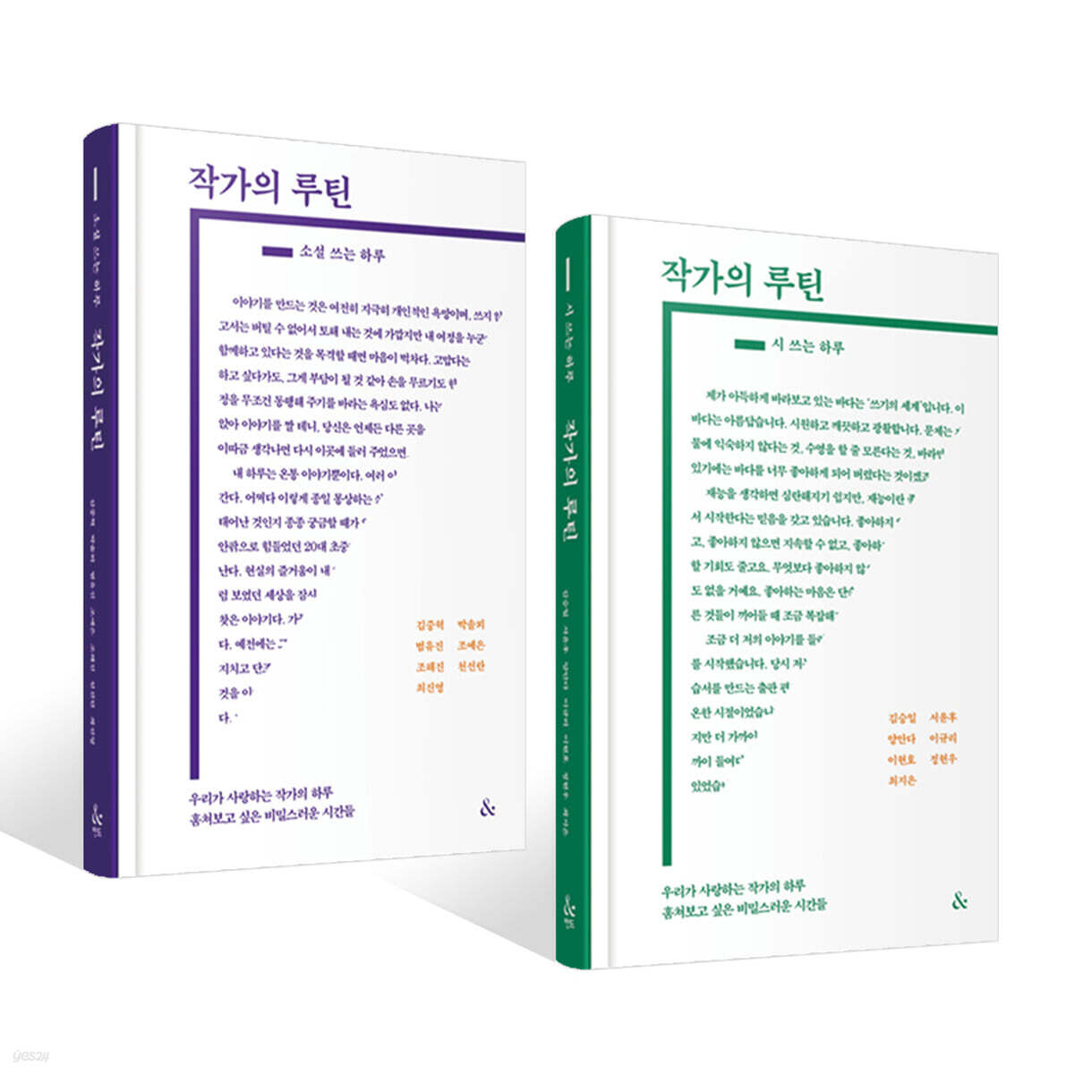 작가의 루틴 세트