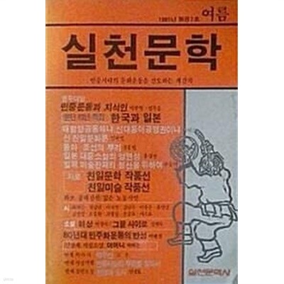 실천문학 통권7호 (1985년 여름)