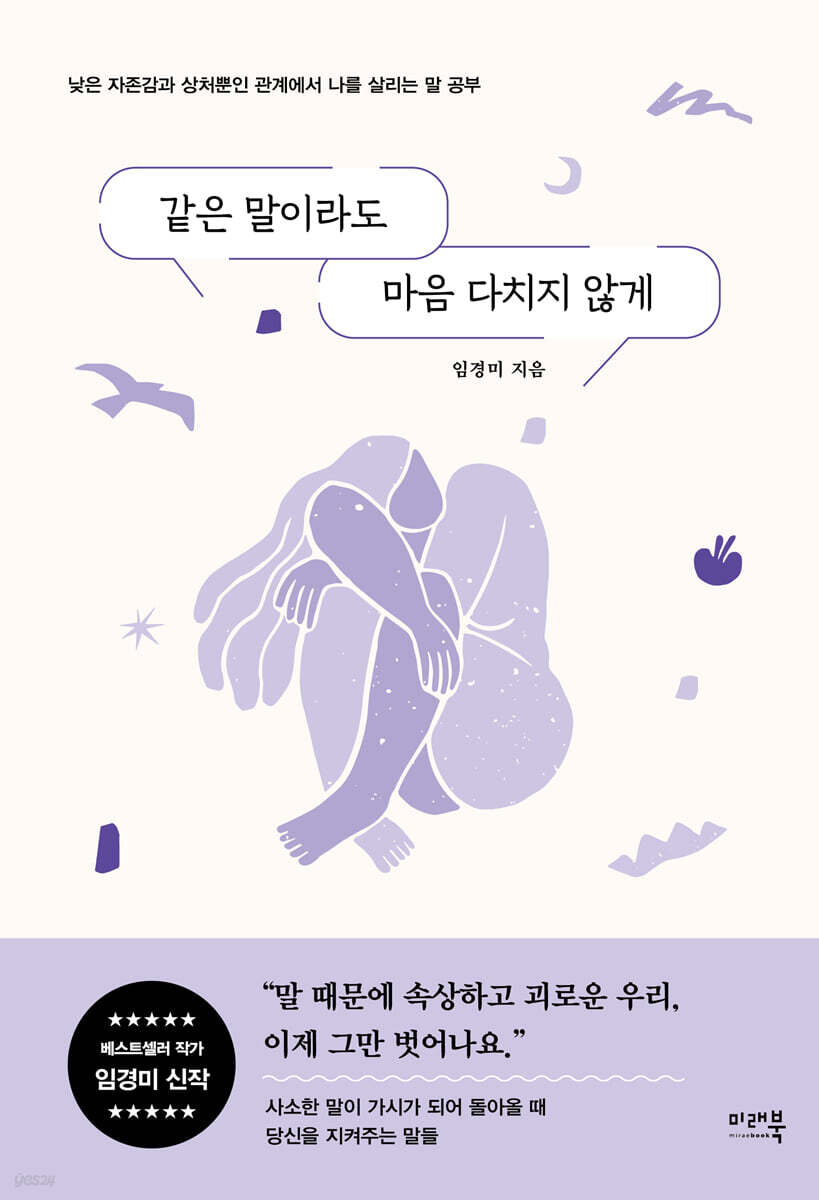 같은 말이라도 마음 다치지 않게