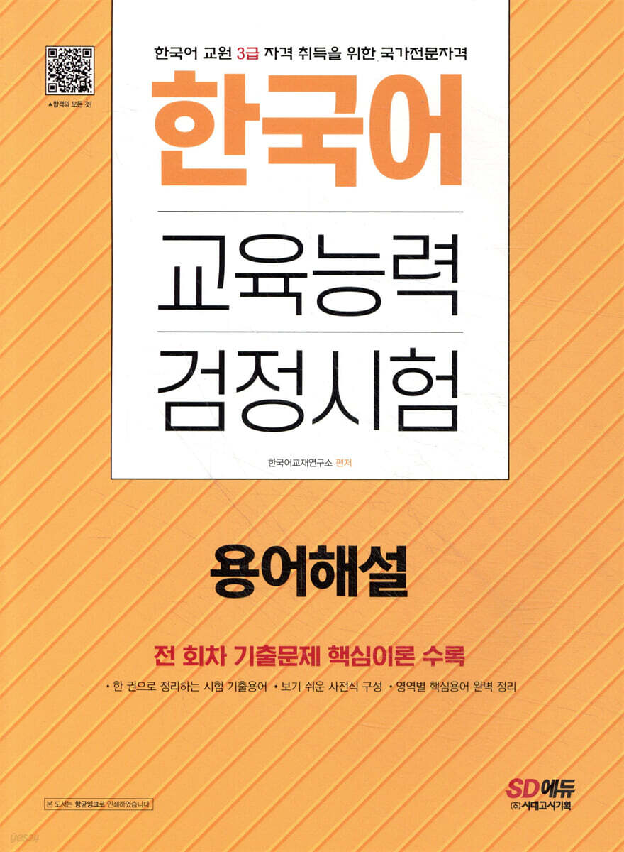 한국어교육능력검정시험 용어해설