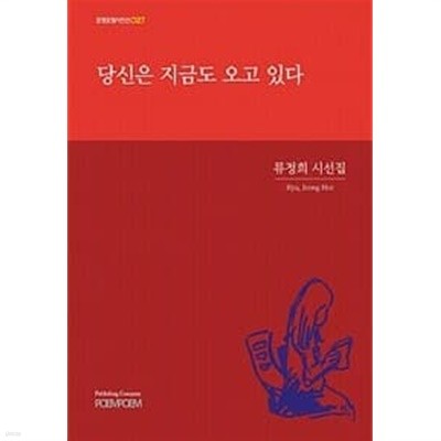 당신은 지금도 오고 있다