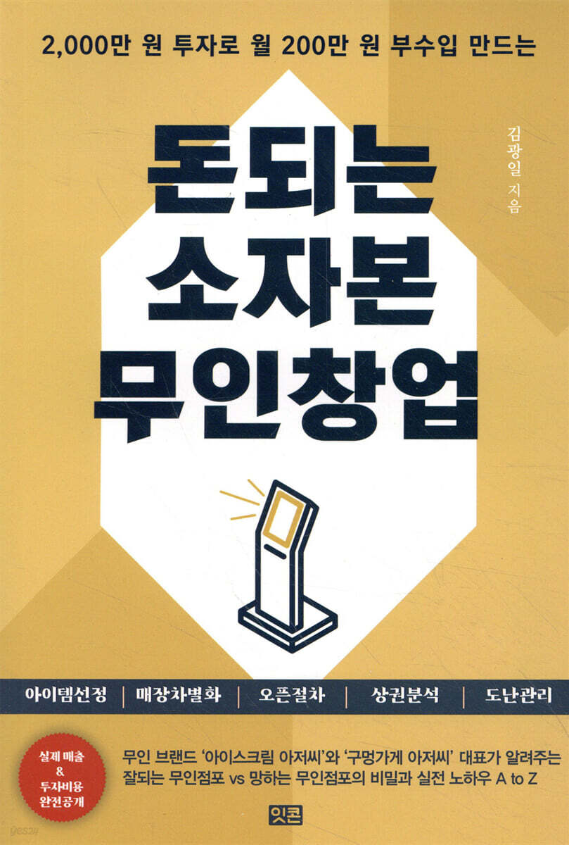 돈되는 소자본 무인창업