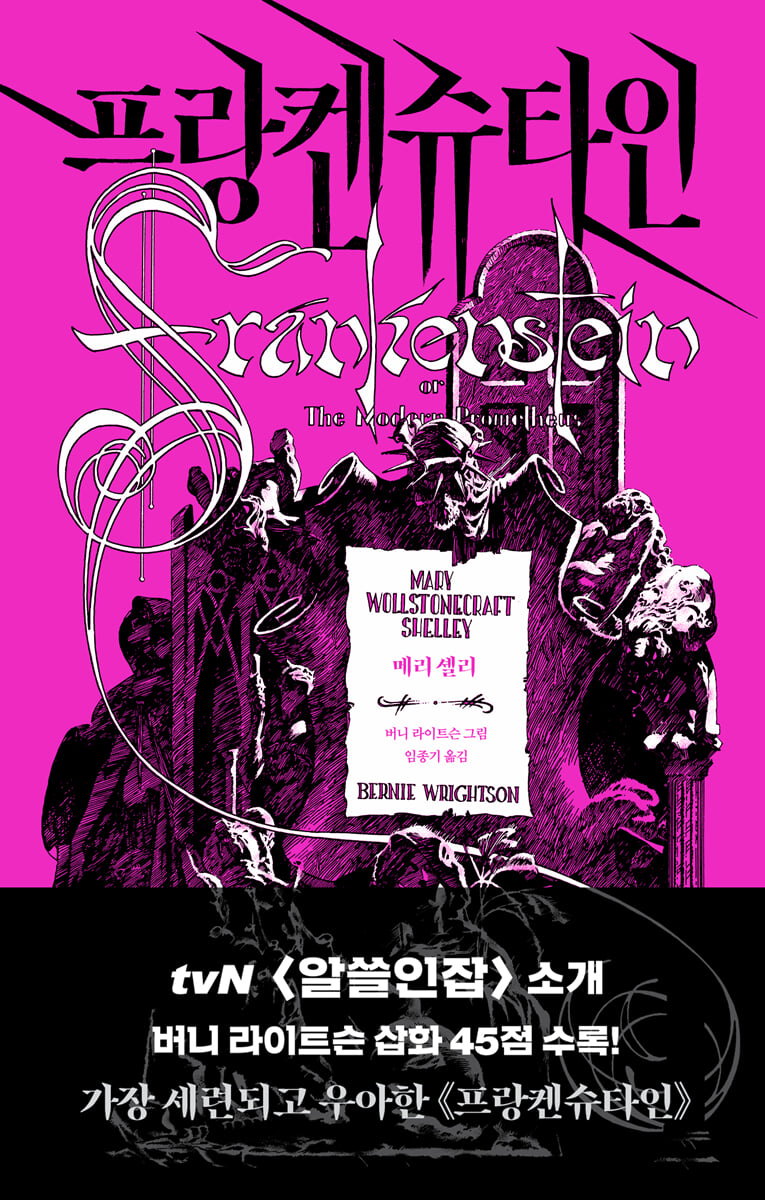 프랑켄슈타인
