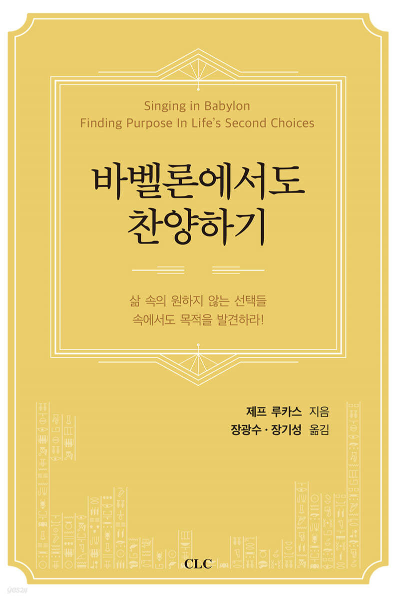 바벨론에서도 찬양하기