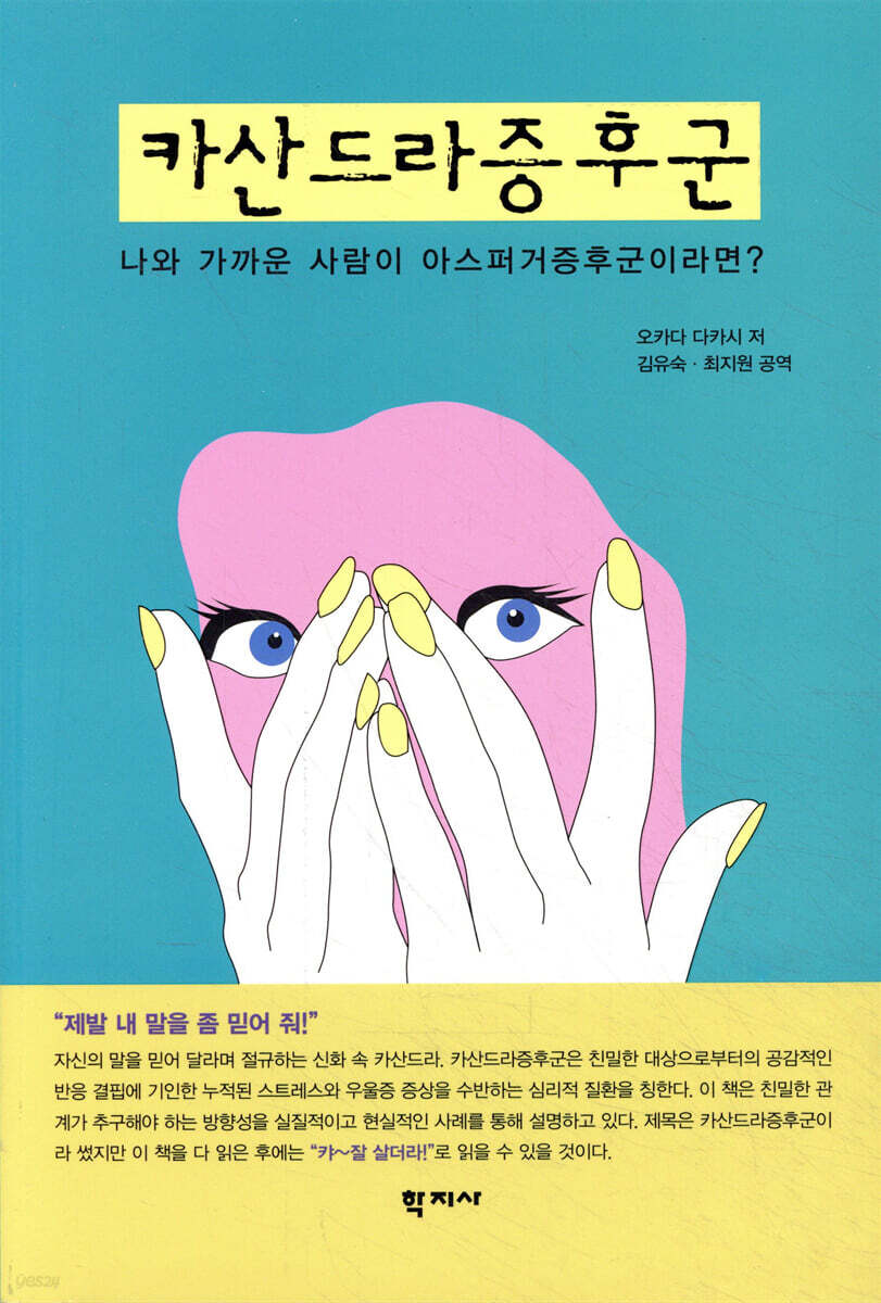 카산드라 증후군