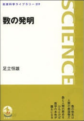 數の發明
