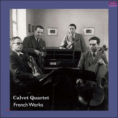 Calvet Quartet — Calvet Quartet 칼베 사중주단 프랑스 현악 사중주 작품 연주집 (French Works) 앨범 커버