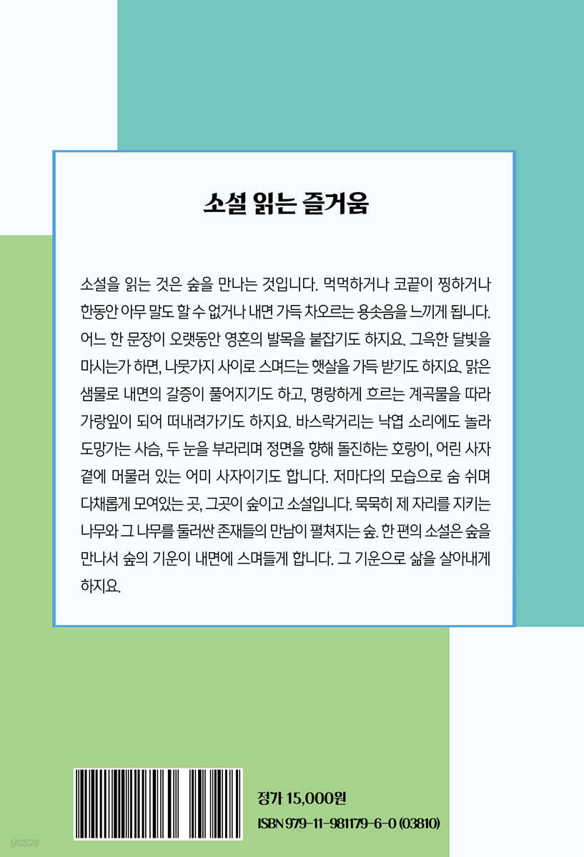 거리의 목가 - 예스24