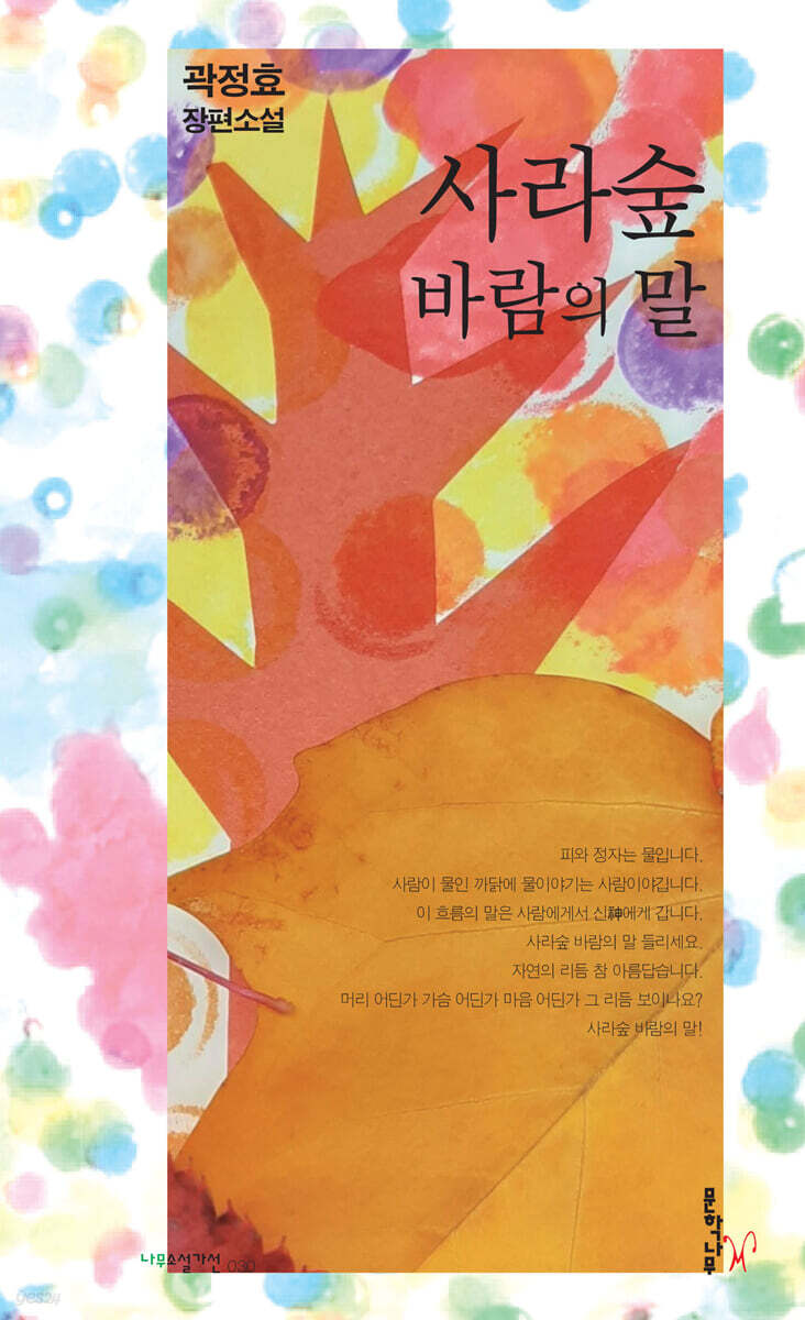 사라숲 바람의 말 - YES24