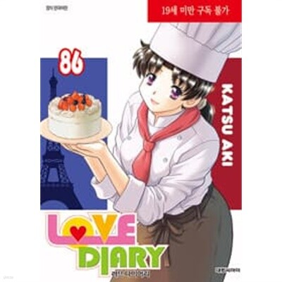 러브 다이어리 86 - 예스24