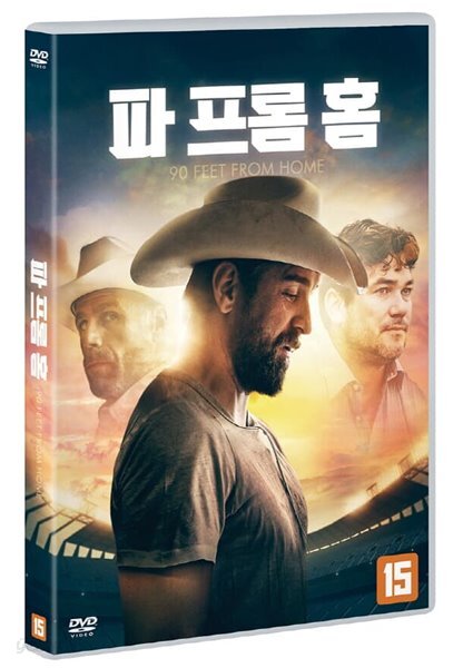 파 프롬 홈