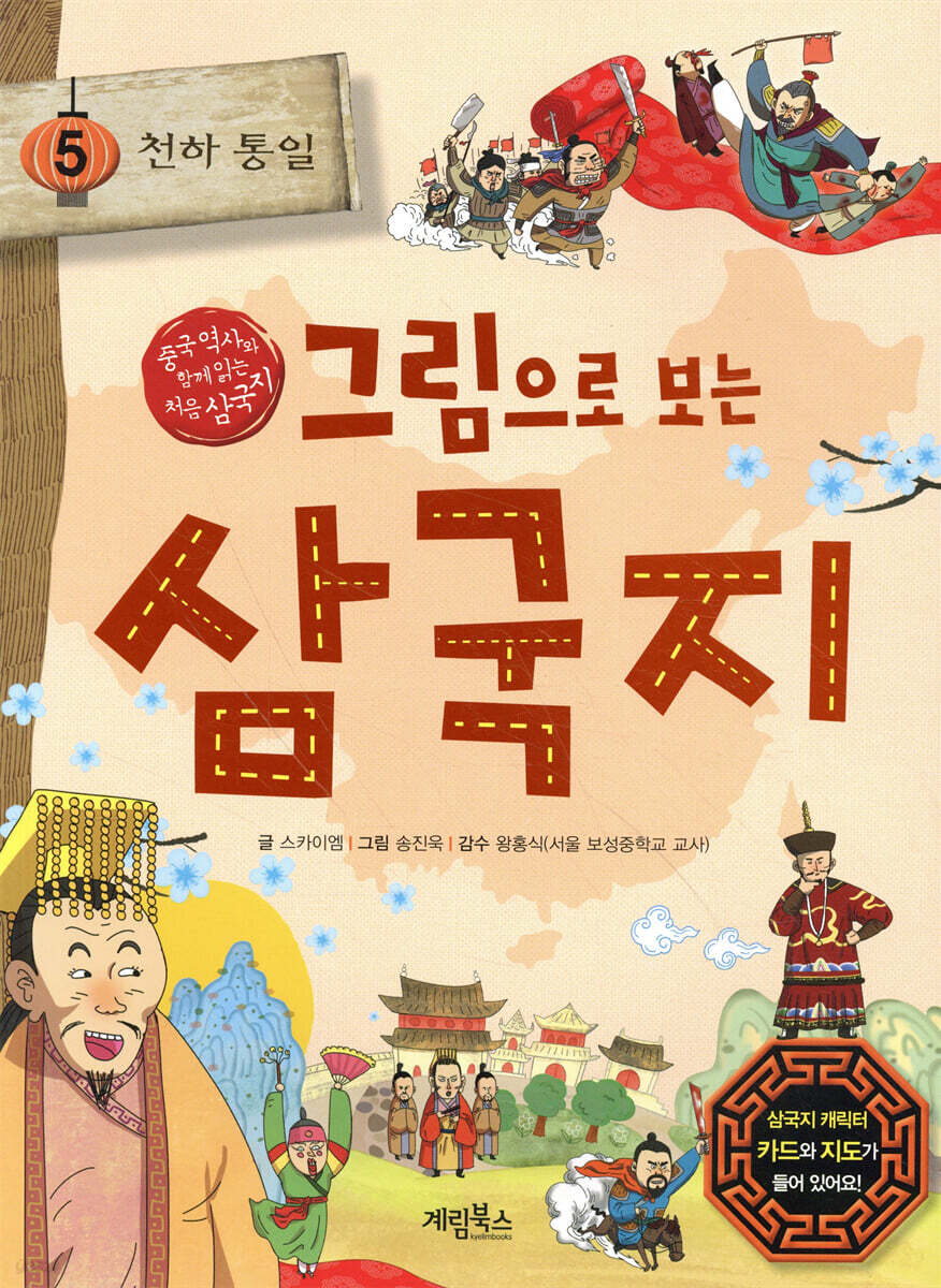 그림으로 보는 삼국지 5