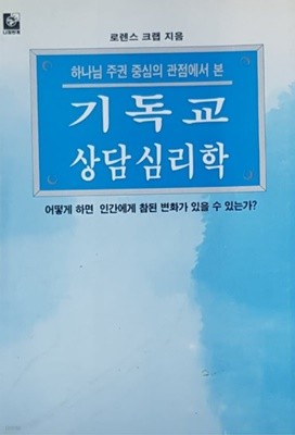 기독교상담심리학