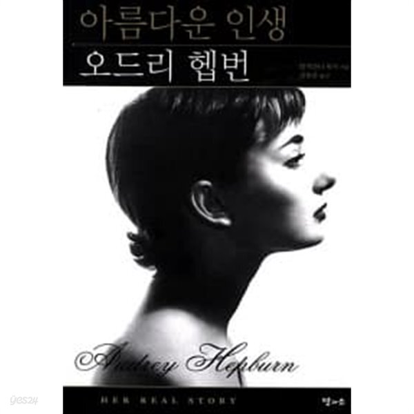 [중고샵] 아름다운 인생 - 예스24 [중고샵]아름다운 인생 - 예스24