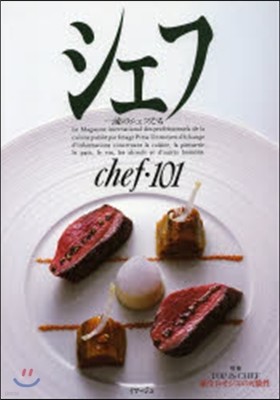 chef() Vol.101