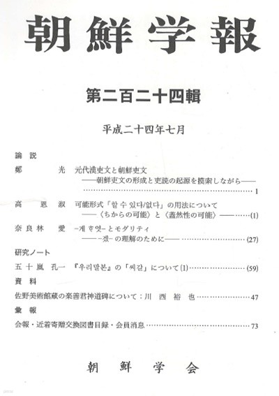 朝鮮學報(조선학보) 224 조선이문. 가능형식. 우리말본 