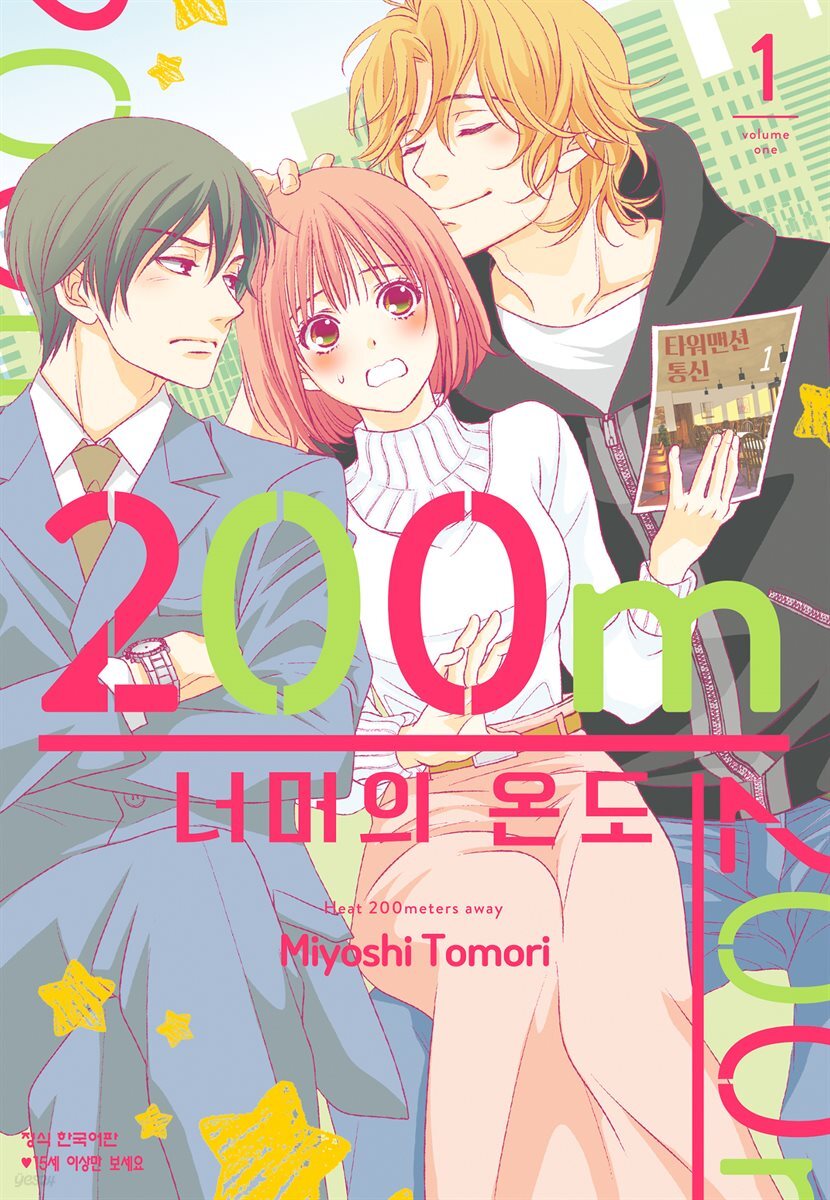 200m 너머의 온도 01권