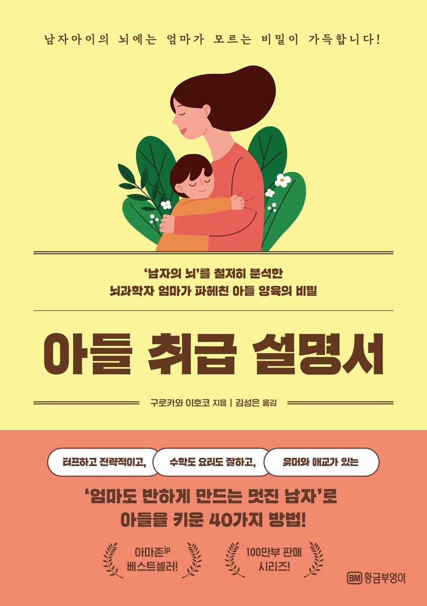 아들 취급 설명서