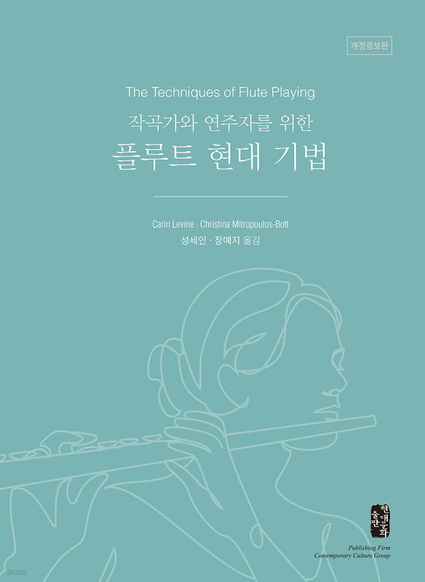 플루트 현대기법