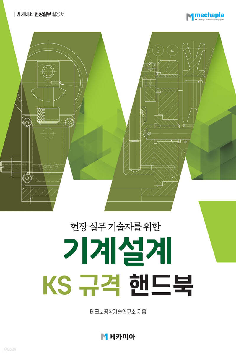 기계설계 KS규격 핸드북