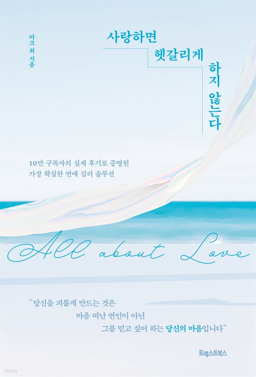 사랑하면 헷갈리게 하지 않는다